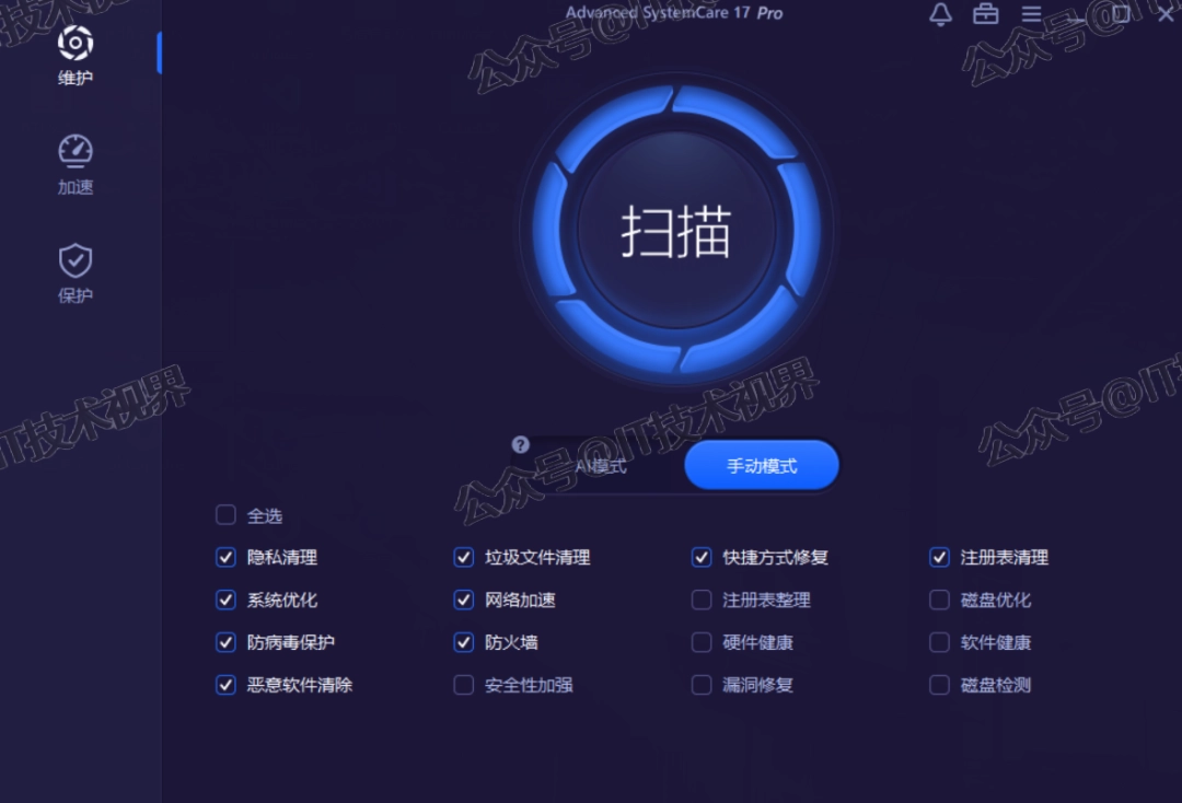 Advanced SystemCare Pro绿色中文免费版（系统清理优化软件）-第5张图片-IT技术视界