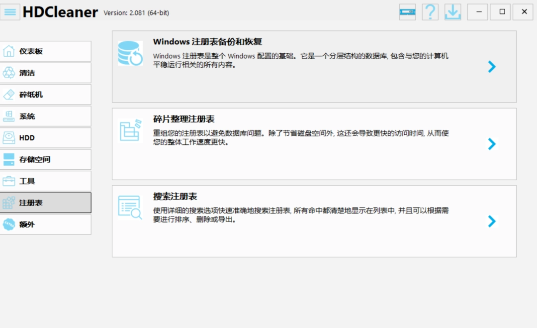 HDCleaner下载（系统优化清理）中文绿色版，windows高效小工具！-第3张图片-IT技术视界