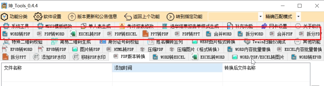 坤Tools V0.4.4：全能免费办公软件，一站式文档解决方案-第2张图片-IT技术视界