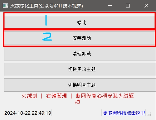 火绒安全6.0全家桶独立提取版，全网首发一键绿色小工具！-第2张图片-IT技术视界