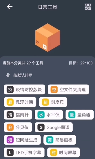 神奇工具APP: 让你的手机变成万能工具箱（355种实用功能的手机工具箱）-第2张图片-IT技术视界