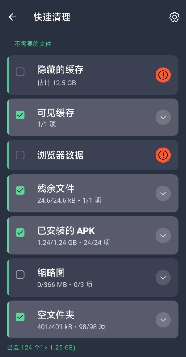 avg cleaner安卓版（手机清理优化），解锁修改版，移除限制-第3张图片-IT技术视界