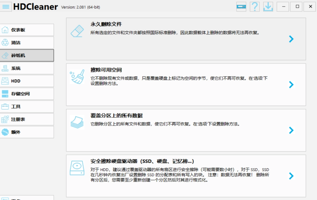 HDCleaner下载（系统优化清理）中文绿色版，windows高效小工具！-第4张图片-IT技术视界