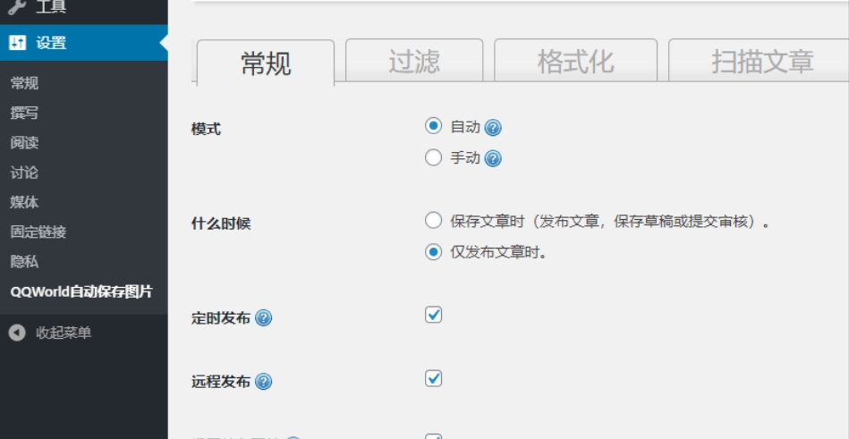 将WordPress文章中的外链图片自动保存并替换到原文-第2张图片-IT技术视界