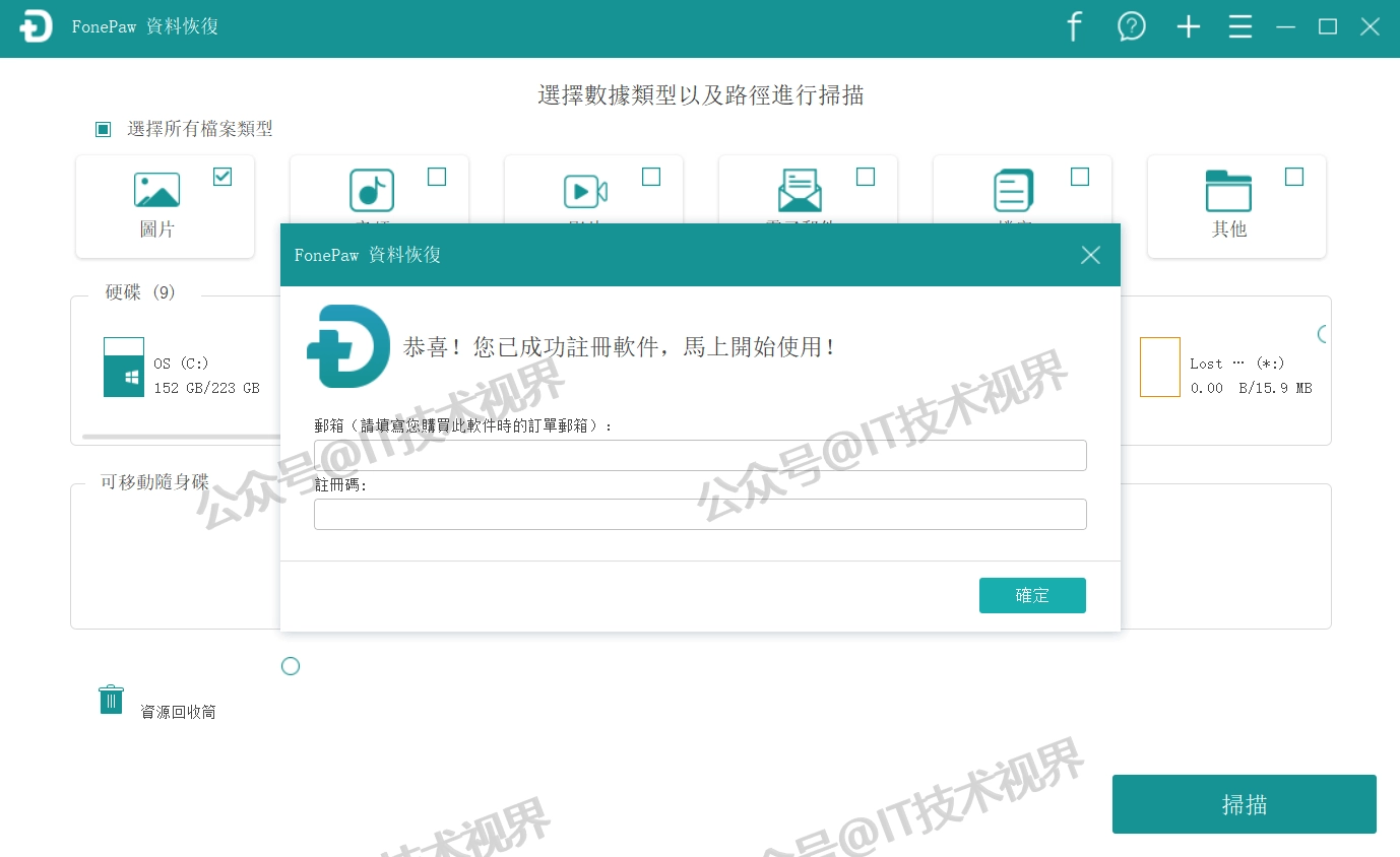 FonePaw 数据恢复：一款功能全面的数据恢复工具-第1张图片-IT技术视界