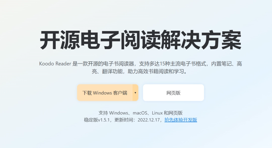 Koodo Reader Windows电子书阅读神器 v1.6.7-第1张图片-IT技术视界