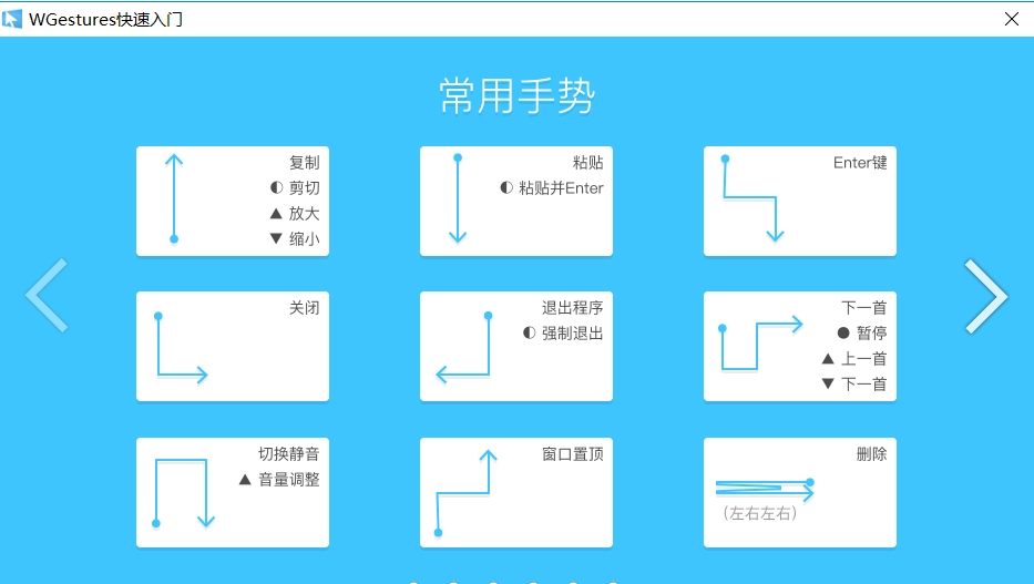 WGestures：鼠标手势操作让电脑使用更高效-第2张图片-IT技术视界