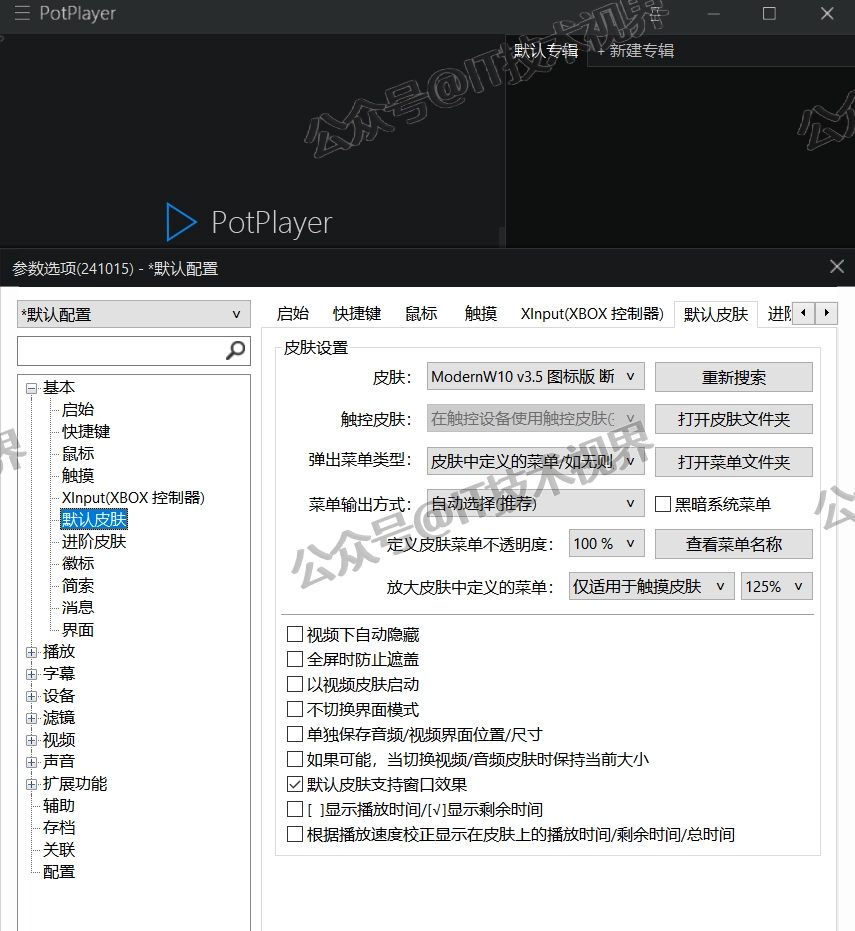 PotPlayer v1.7.22347 去广告绿色纯净版(强大的视频解码软件)-第2张图片-IT技术视界