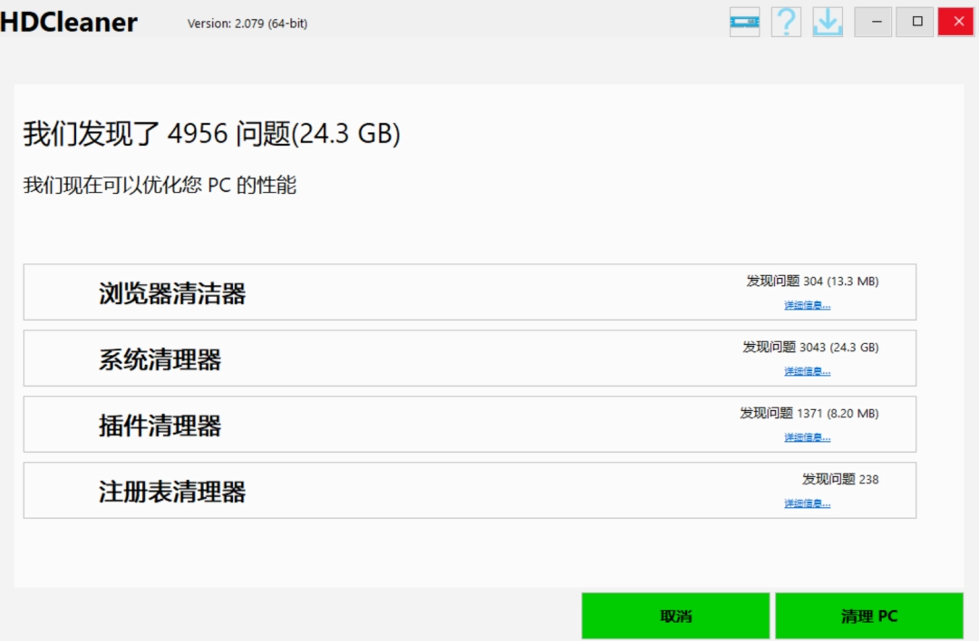 HDCleaner下载（系统优化清理）中文绿色版，windows高效小工具！-第2张图片-IT技术视界