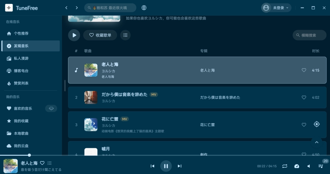 TuneFree：全能音乐播放器，解锁付费音乐新体验-第4张图片-IT技术视界