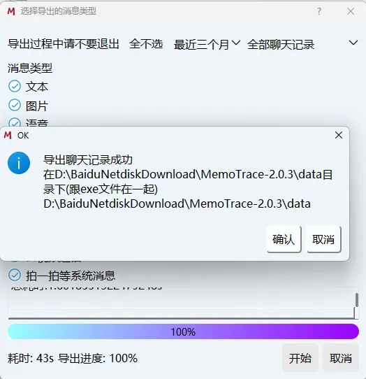 MemoTrace微信聊天记录导出工具：微信回忆，一键留痕-第3张图片-IT技术视界