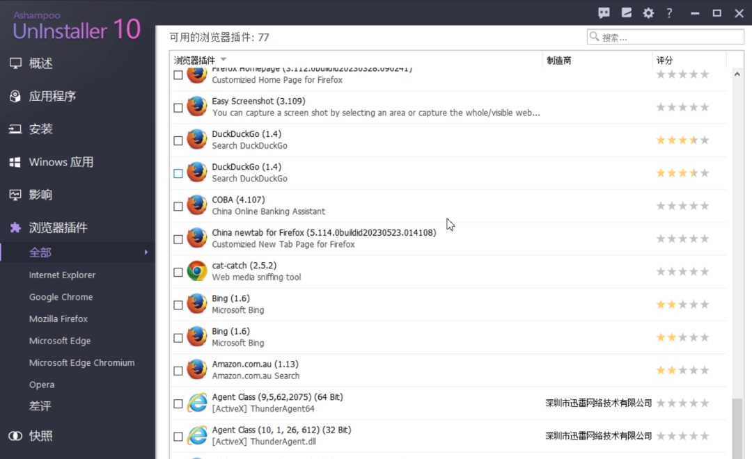 软件卸载专家：Ashampoo UnInstaller的深度卸载-第6张图片-IT技术视界