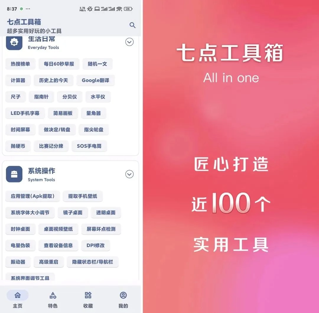 几款超级实用的工具箱APP-第3张图片-IT技术视界