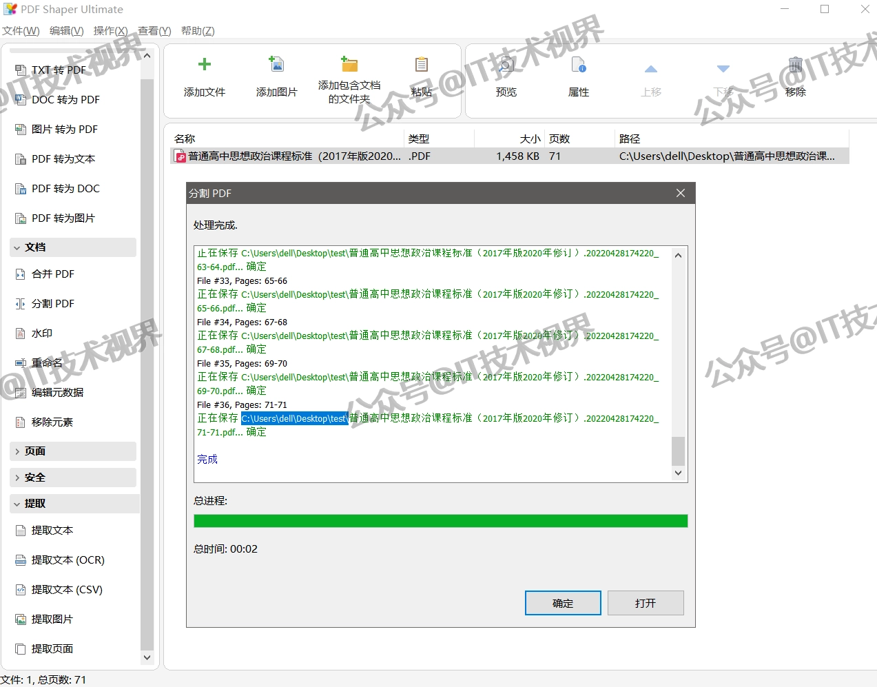 PDFShaper-Ultimate-14.6中文绿色免费版-第3张图片-IT技术视界