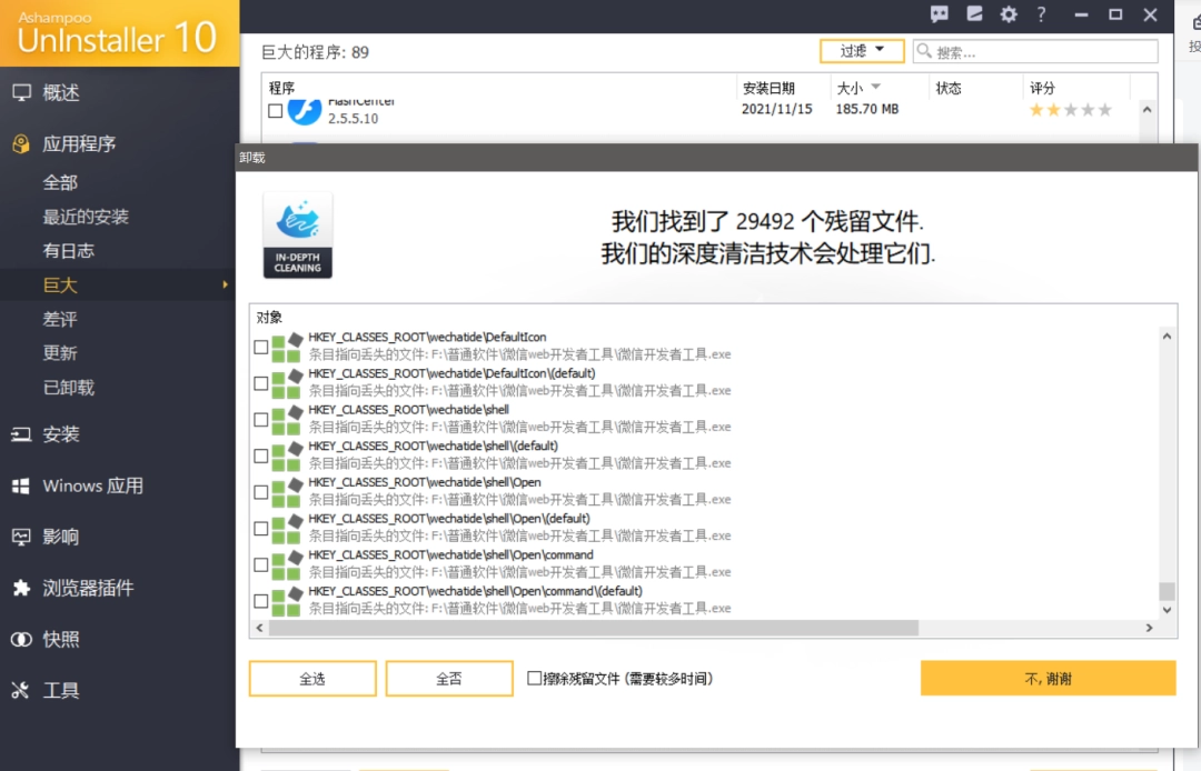 软件卸载专家：Ashampoo UnInstaller的深度卸载-第1张图片-IT技术视界