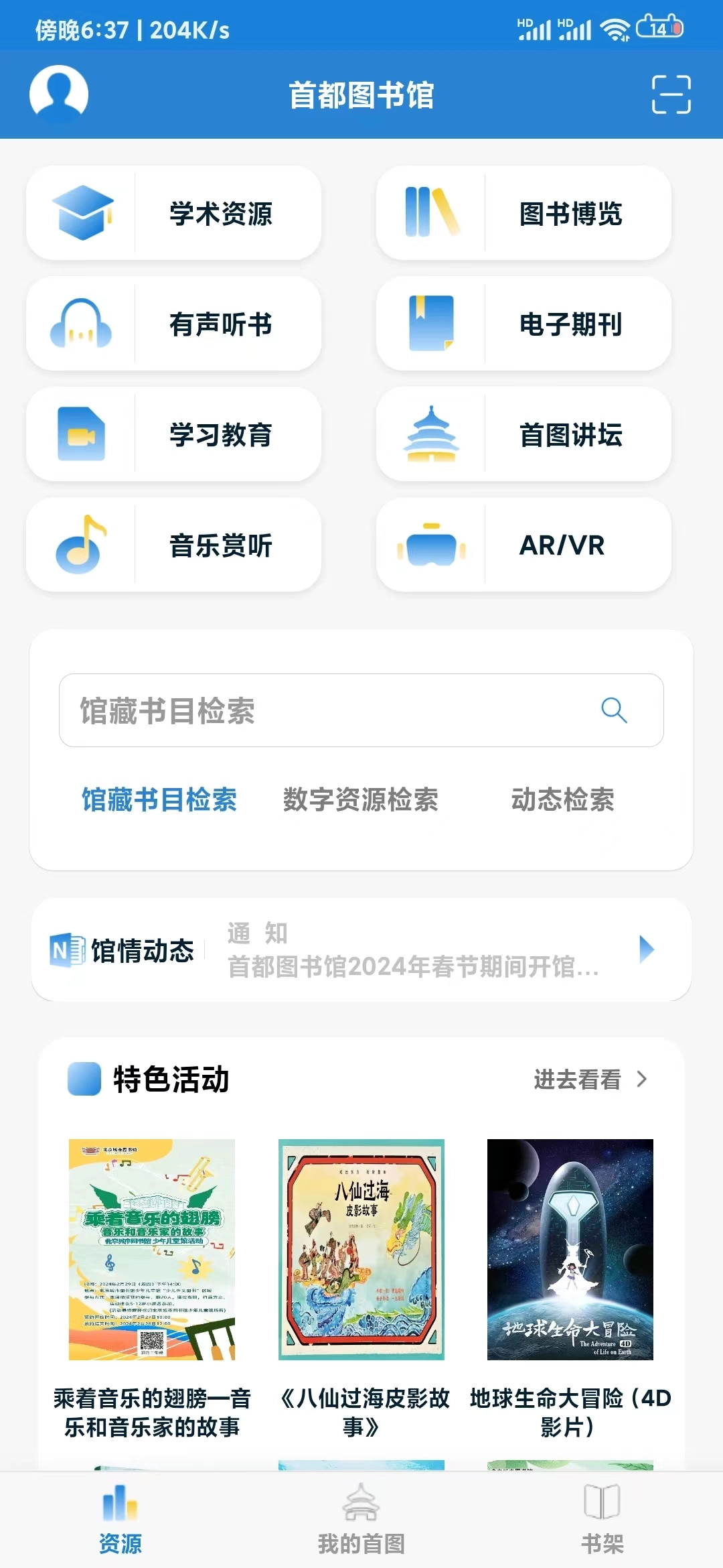 掌上图书馆，知识触手可及 —— 首都图书馆app-第2张图片-IT技术视界