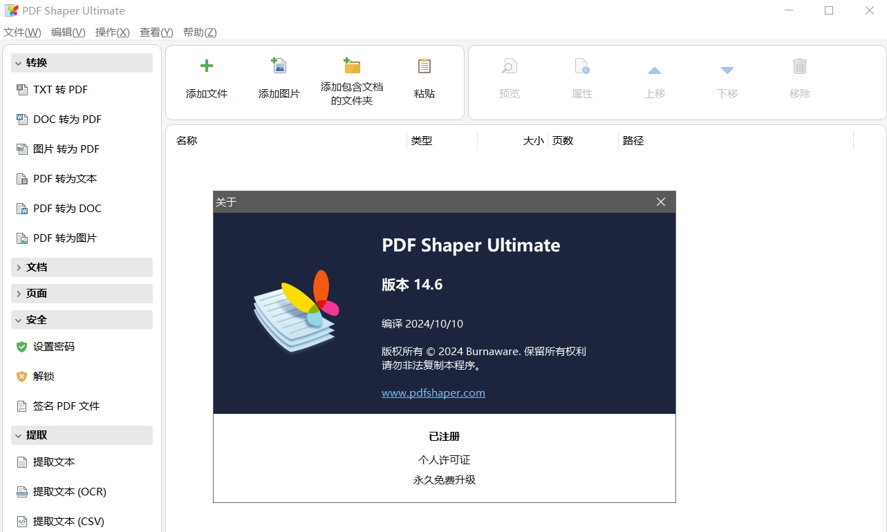 PDFShaper-Ultimate-14.6中文绿色免费版-第1张图片-IT技术视界