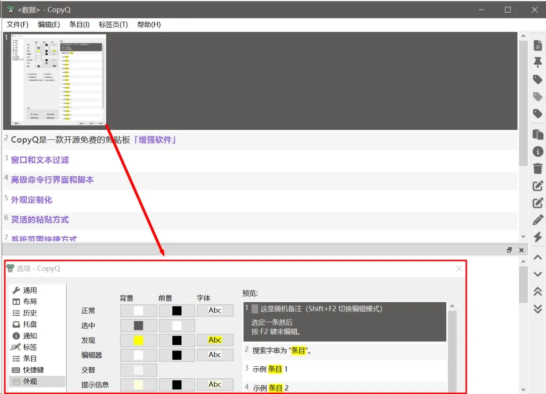 CopyQ：一款开源的高级剪贴板管理工具-第1张图片-IT技术视界