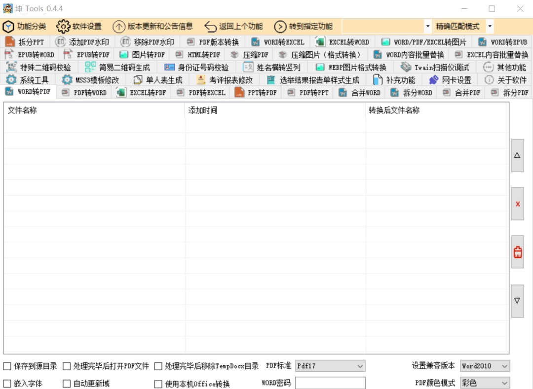 坤Tools V0.4.4：全能免费办公软件，一站式文档解决方案-第1张图片-IT技术视界