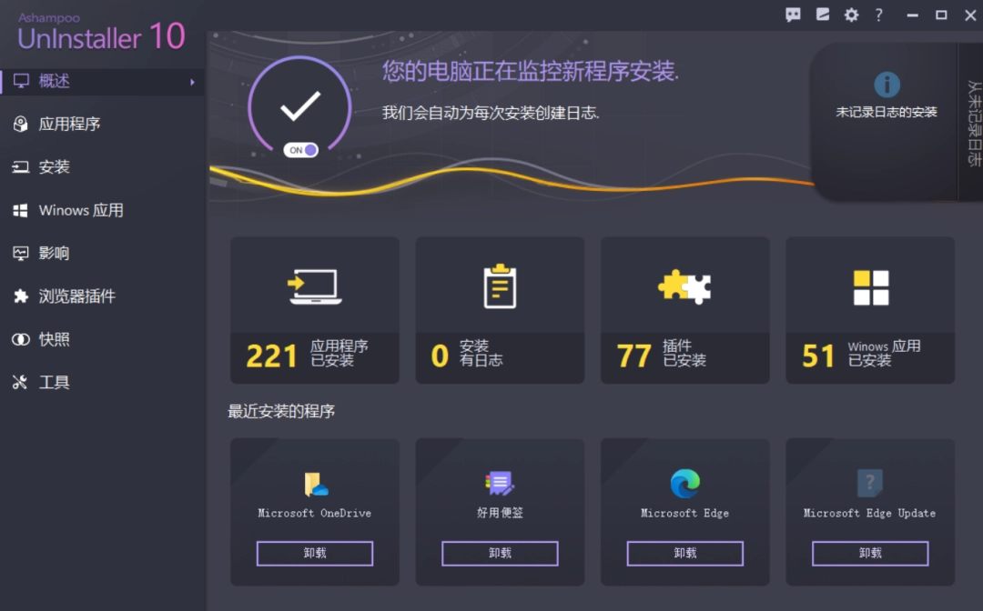 软件卸载专家：Ashampoo UnInstaller的深度卸载-第3张图片-IT技术视界