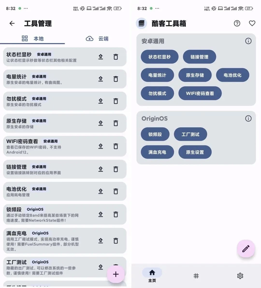 几款超级实用的工具箱APP-第2张图片-IT技术视界