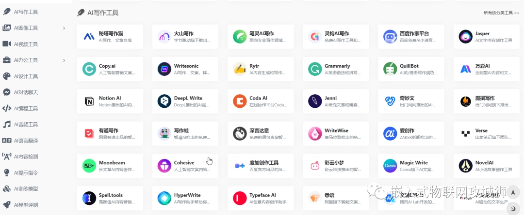 AI工具导航网站（包含写作、翻译、设计、论文润色去重的AI工具集）-第2张图片-IT技术视界