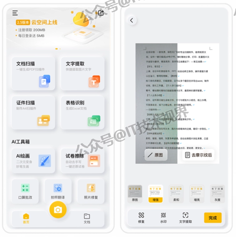 布丁扫描：专业扫描软件，完全免费且无广告-第1张图片-IT技术视界