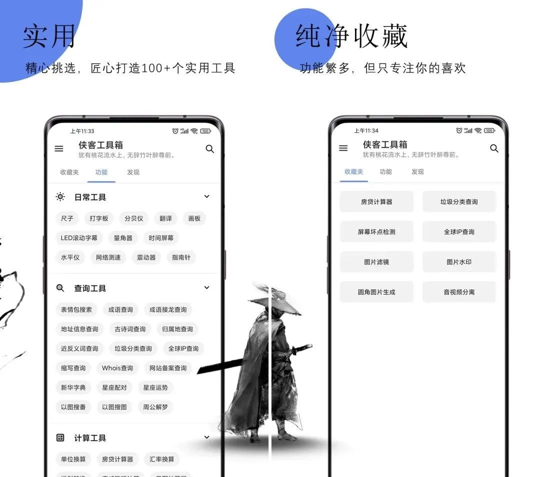 几款超级实用的工具箱APP-第4张图片-IT技术视界