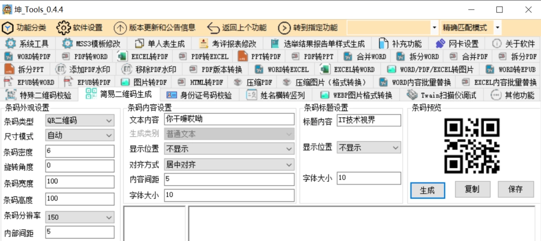 坤Tools V0.4.4：全能免费办公软件，一站式文档解决方案-第3张图片-IT技术视界