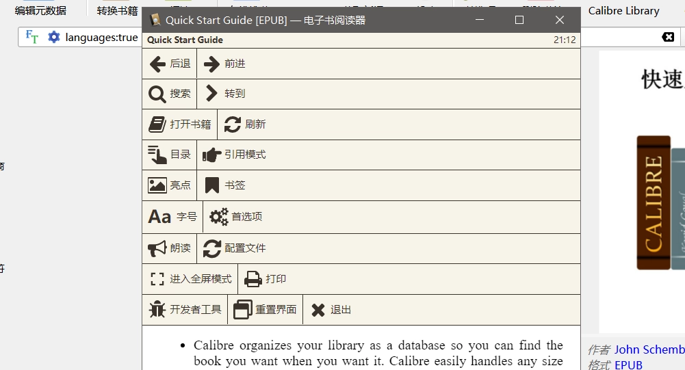 Calibre阅读转换v7.15.0便捷版软件-第2张图片-IT技术视界