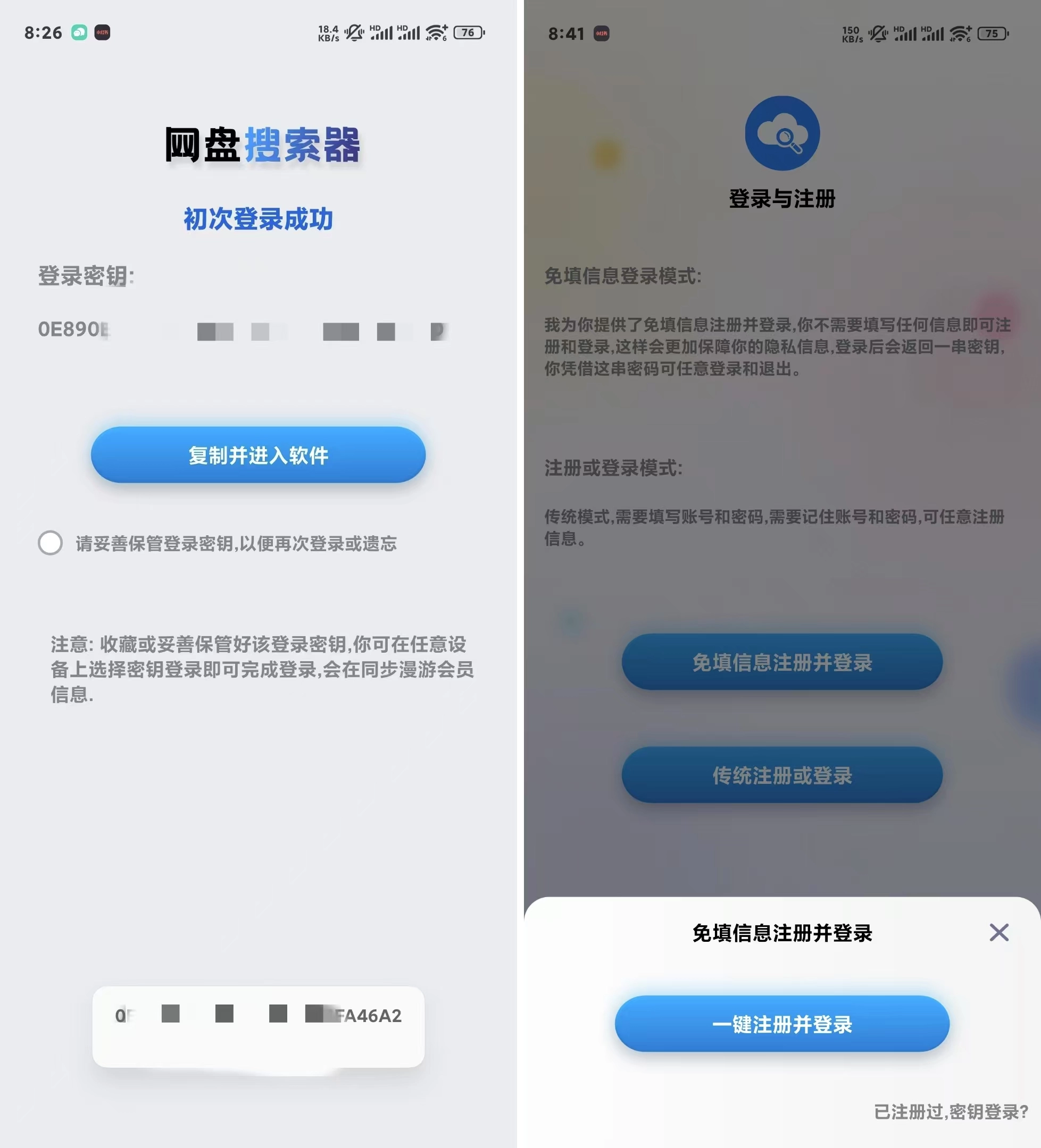 资源搜索工具–网盘搜索助手（高级版）-第2张图片-IT技术视界