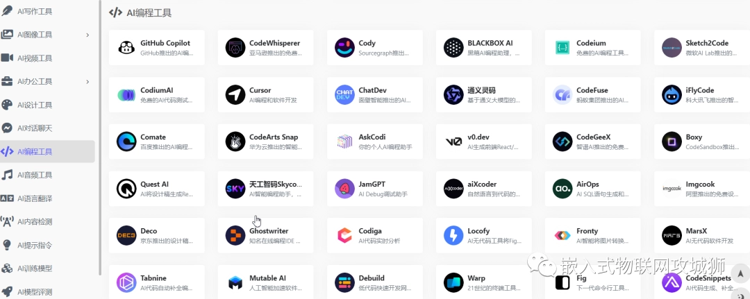 AI工具导航网站（包含写作、翻译、设计、论文润色去重的AI工具集）-第3张图片-IT技术视界