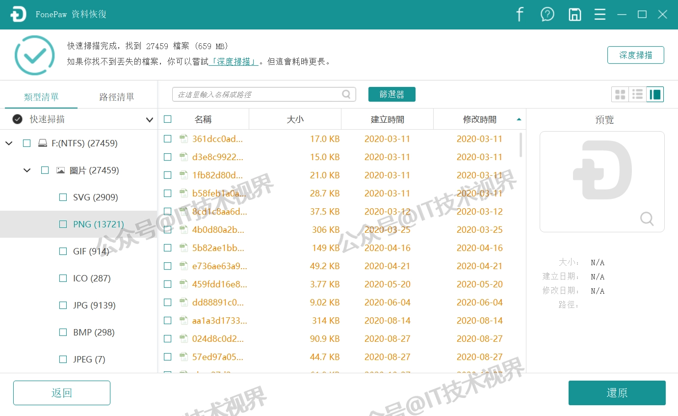 FonePaw 数据恢复：一款功能全面的数据恢复工具-第2张图片-IT技术视界