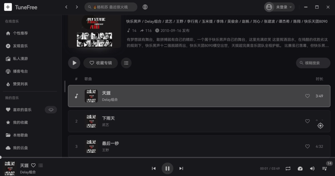 TuneFree：全能音乐播放器，解锁付费音乐新体验-第5张图片-IT技术视界