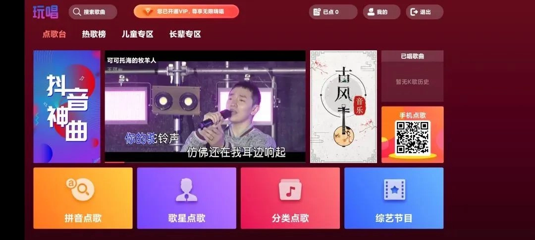 玩唱TV：家庭K歌新潮流-海量曲库每日更新-第1张图片-IT技术视界