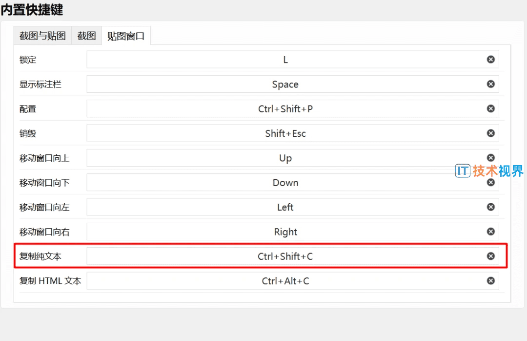 PixPin：超越传统，探索专业级PC截图新体验-第6张图片-IT技术视界