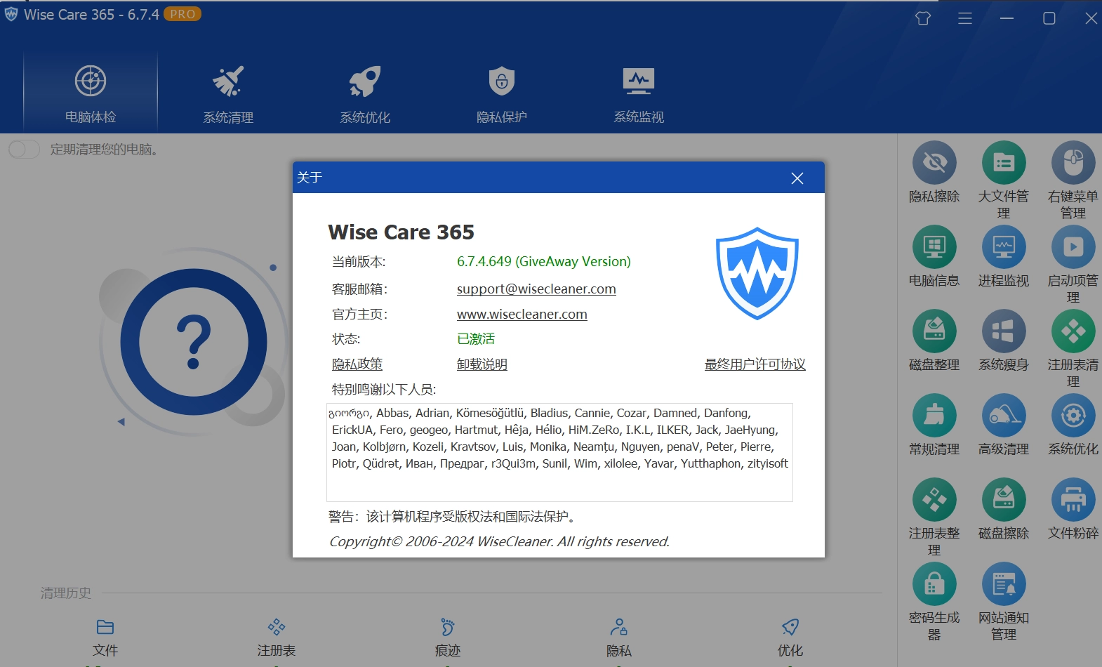 Wise Care 365堪称世界上最快的系统优化工具！仅仅8M！打开就是Pro版本-第1张图片-IT技术视界