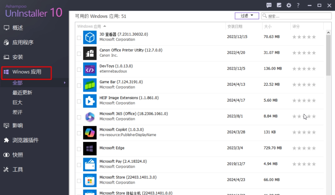 软件卸载专家：Ashampoo UnInstaller的深度卸载-第7张图片-IT技术视界