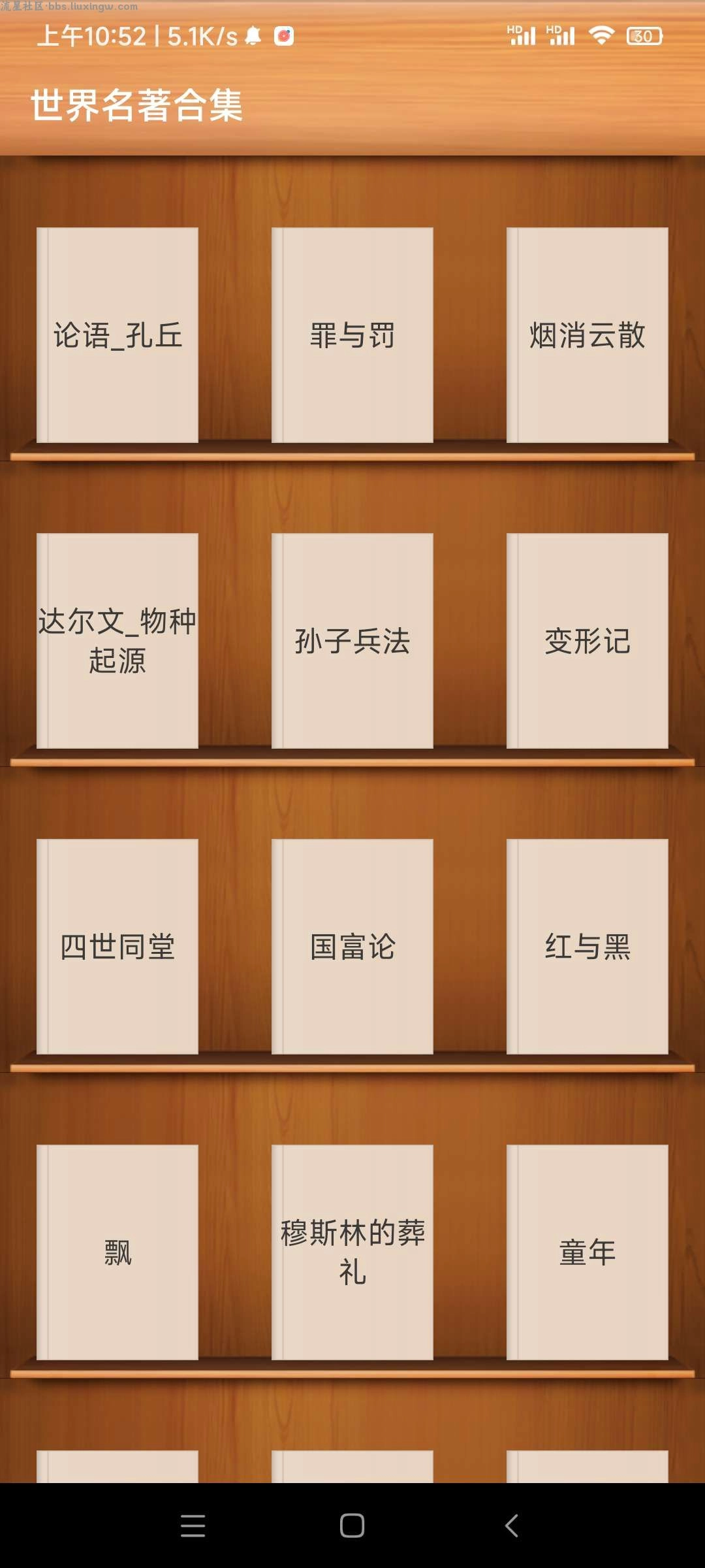 世界名著精选app:汇集了从古典到现代、从东方到西方的各类文学巨著-第4张图片-IT技术视界