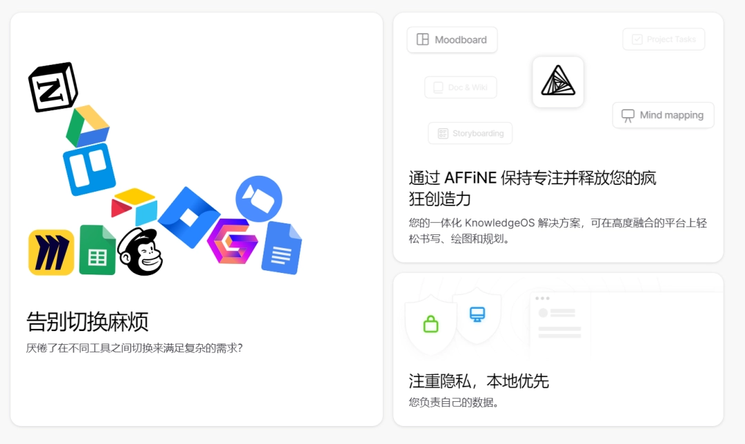 创意无界，知识尽在掌控 —— AFFiNE 开源知识管理系统-第2张图片-IT技术视界