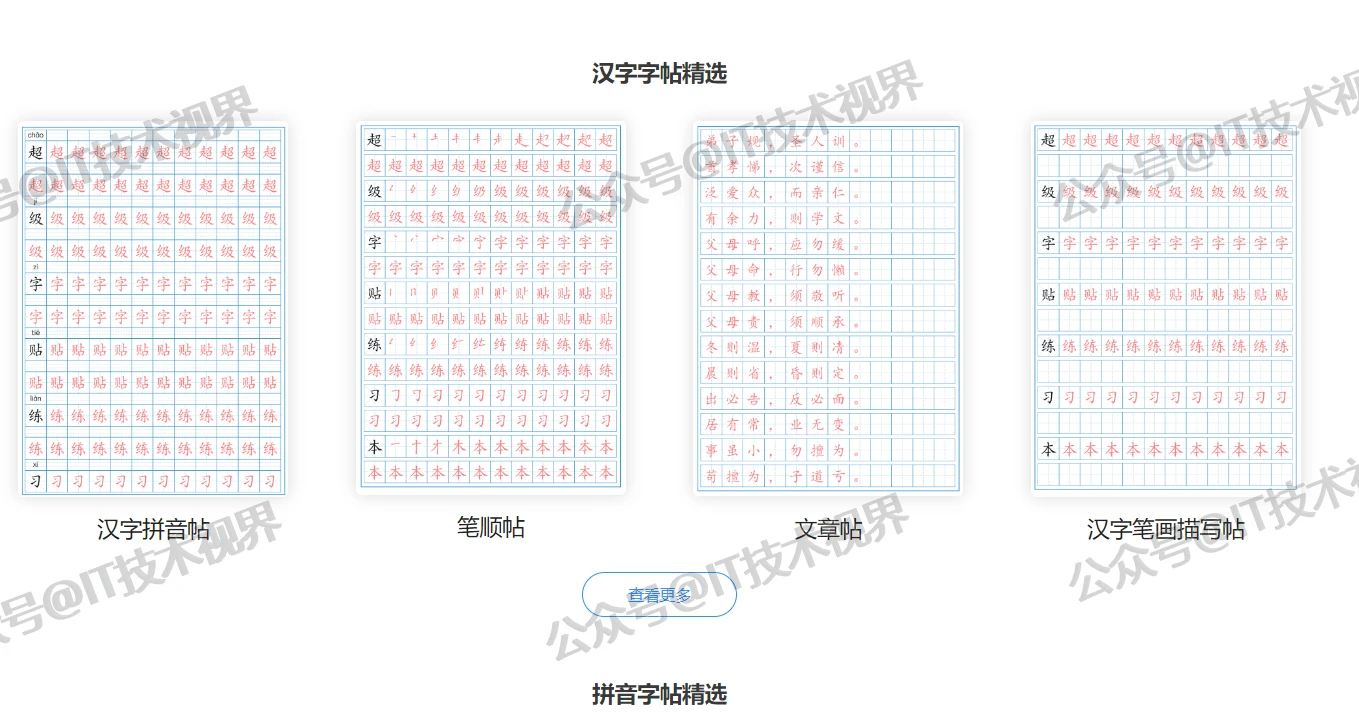 田字格生成器：在线制作个性汉字字帖-第1张图片-IT技术视界