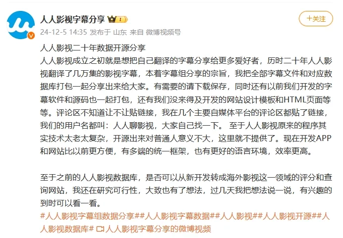 人人影视字幕组 二十年来积累的所有字幕数据开源分享！-第1张图片-IT技术视界