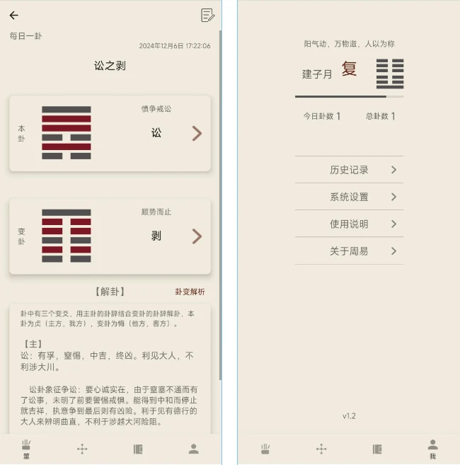 酷看周易: 一款专注于周易学习和探索的软件-第2张图片-IT技术视界