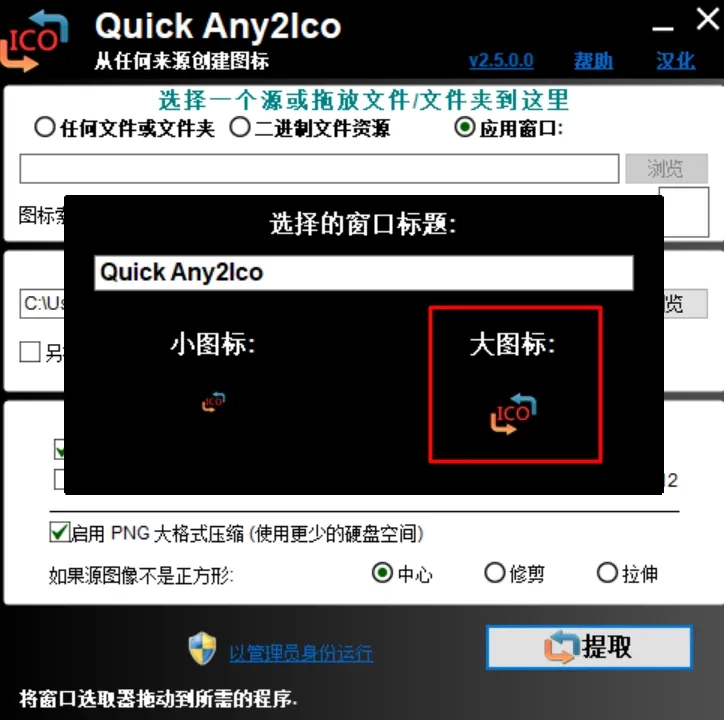 Quick Any2Ico应用图标提取工具-第1张图片-IT技术视界