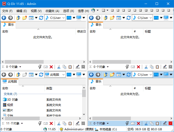 Q-Dir(免费的文件管理器) v11.97 中文绿色版