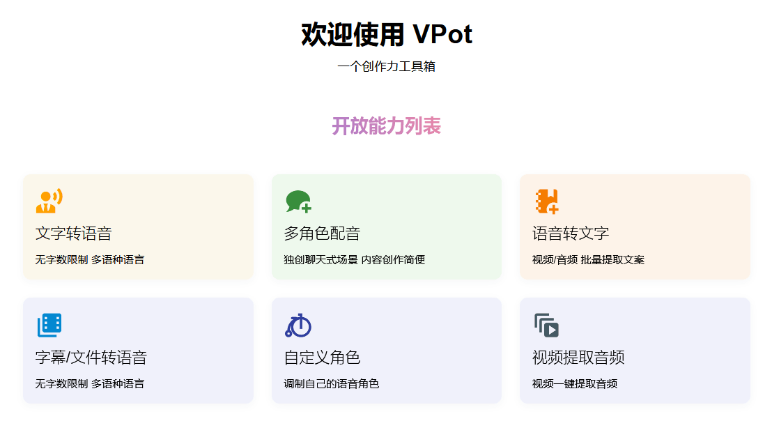 VPot v1.8.2409 免费文字转语音-第1张图片-分享迷