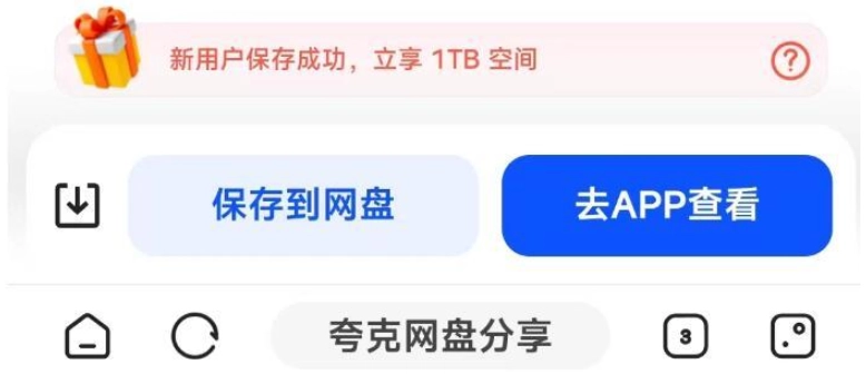 夸克网盘免费领取1T空间，这次不要再错过了！-第2张图片-IT技术视界