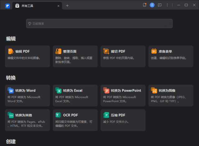 PDFelement(万兴PDF专家) v11.4.4.3286 中文破解版