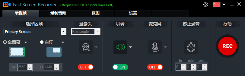 Fast Screen Recorder屏幕录制软件v2.1.0.11便携版