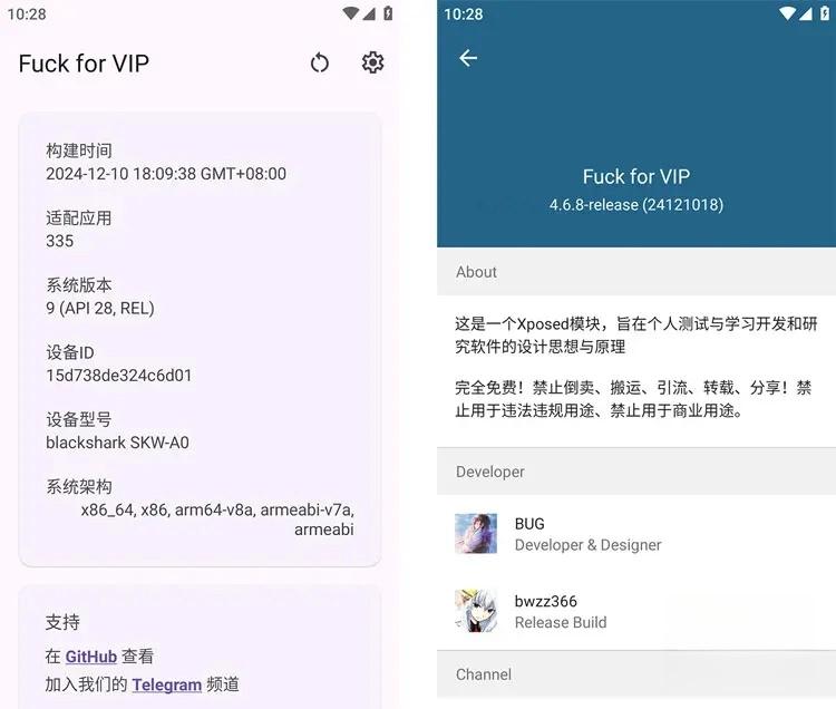 Fuck for VIP-安卓解锁部分App会员去广告-xp模块 v4.7.4